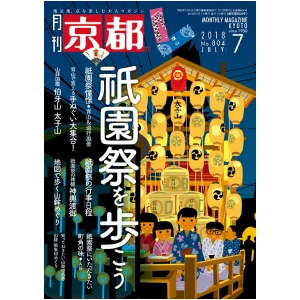 2018年7月号(№804)