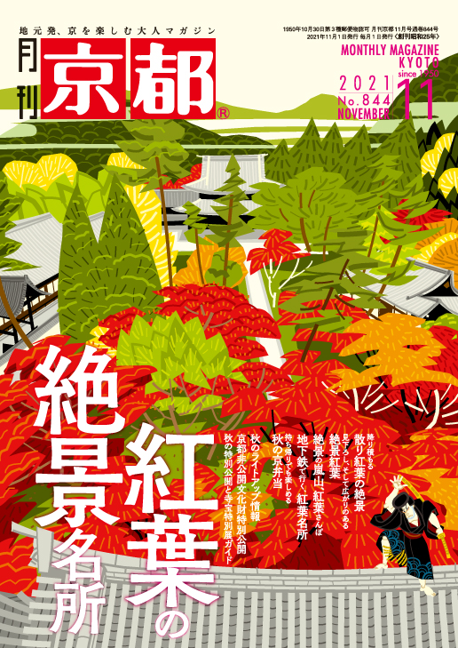 2021_11_no844陦ィ邏