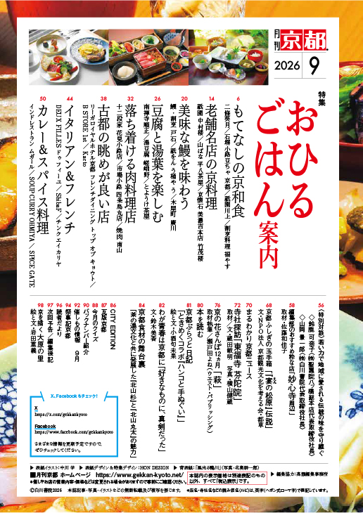 2026_09_目次
