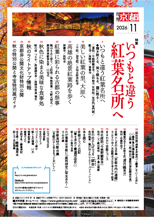 2026_11_目次