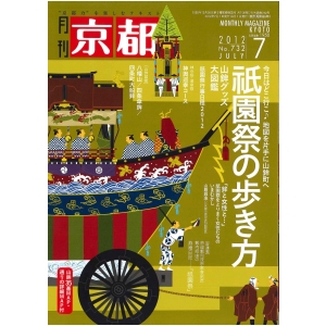 2012年7月号(No.732)