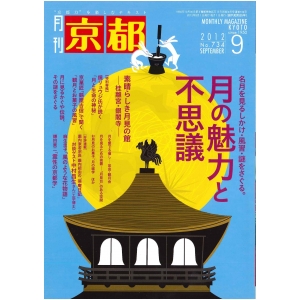 2012年9月号(No.734)