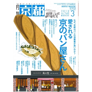 2013年3月号(No.740)