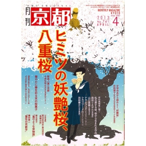 2013年4月号(No.741)