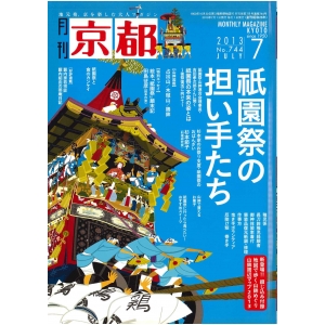 2013年7月号(No.744)