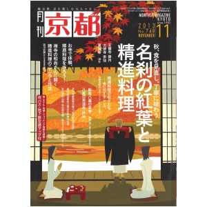 2013年11月号(No.748)