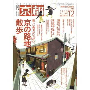 2013年12月号(No.749)