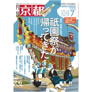 2014年7月号(No.756)