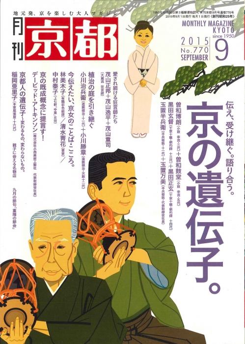 2015年9月号（No.770）