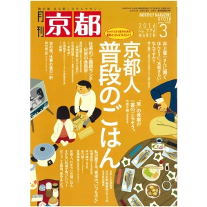 2016年3月号（No.776）