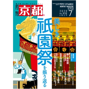 2020年7月号(№828)