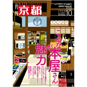 2020年10月号(№831)