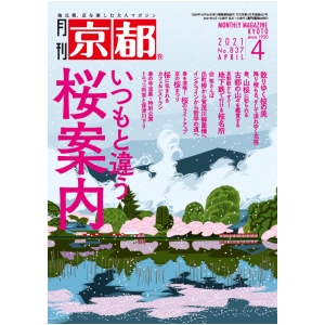 2021年4月号(№837)