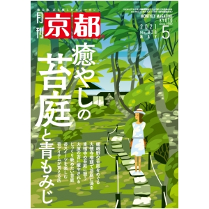 2021年5月号(№838)