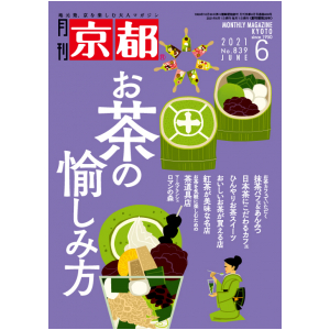 2021年6月号(№839)