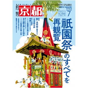 2021年7月号(№840)