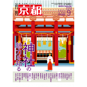 2021年9月号(№842)