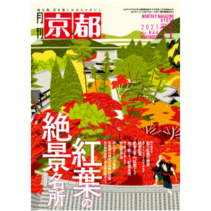 2021年11月号(№844)