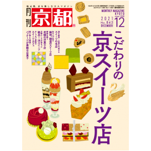 2021年12月号(№845)