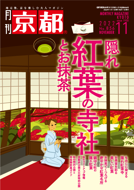 2022年11月号(№856)