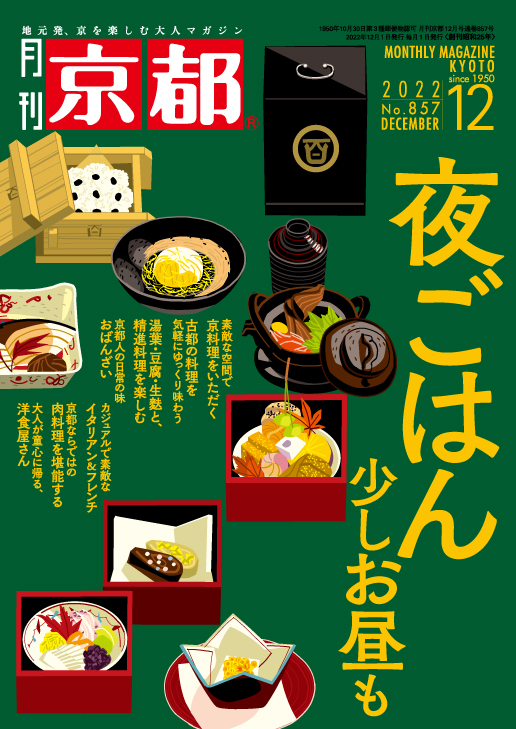 2022年12月号(№857)