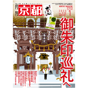 2023年1月号(№858)