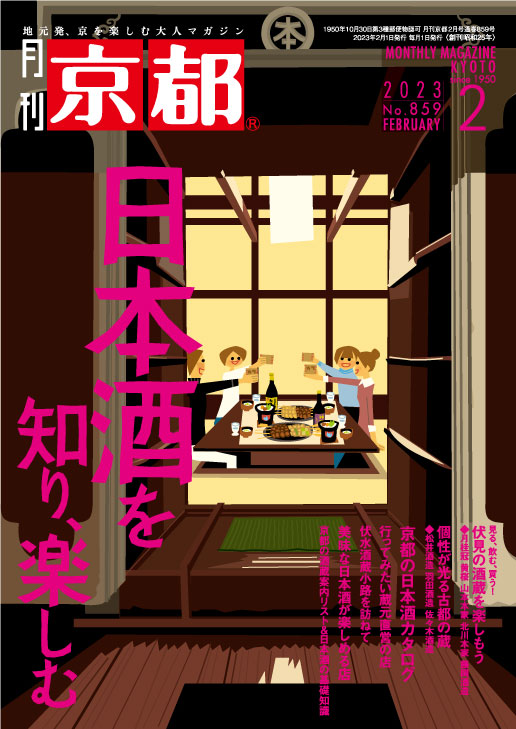 2023年2月号(№859)