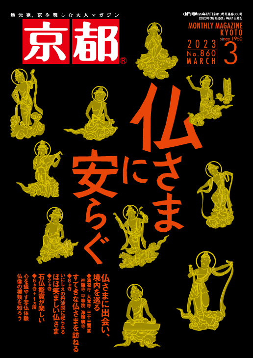 2023年3月号(№860)