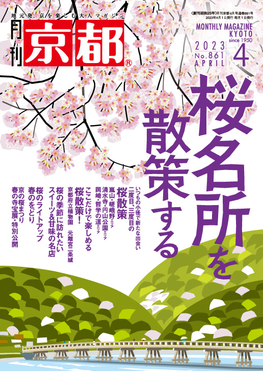 2023年4月号(№861)