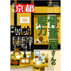 2023年6月号(№863)