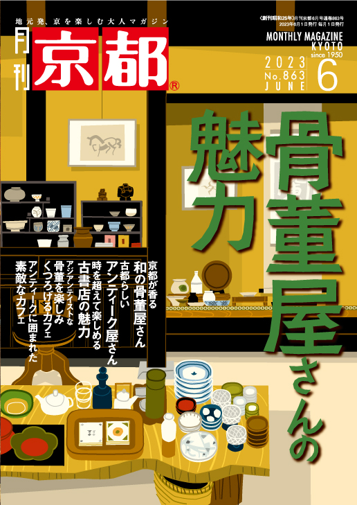 2023年6月号(№863)