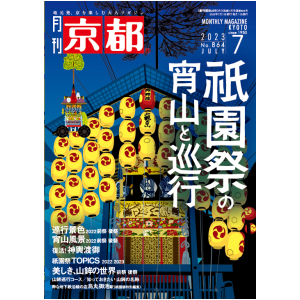 2023年7月号(№864)