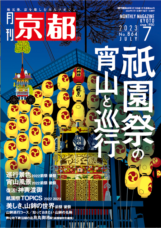 2023年7月号(№864)