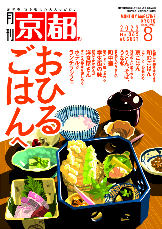 2023年8月号(№865)