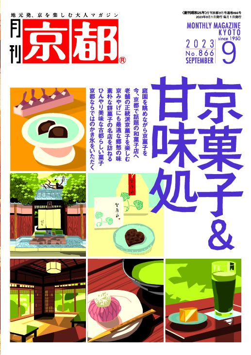 2023年9月号(№866)