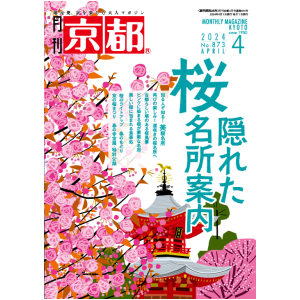 2024年4月号(№873)