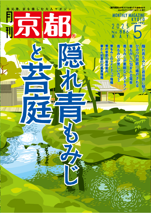 2025年5月号(№886)
