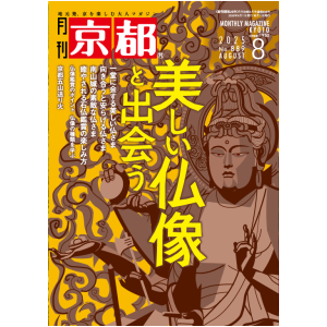 2025年8月号(№889)