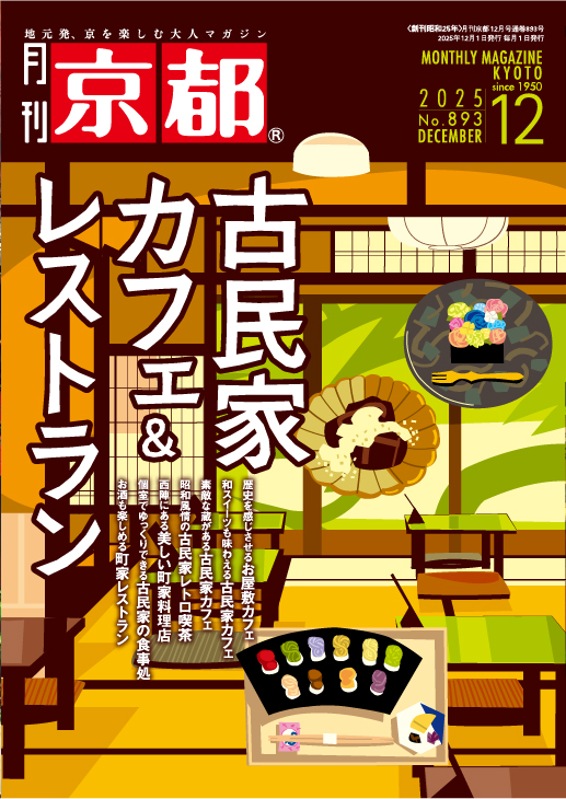 2025年12月号(№893)