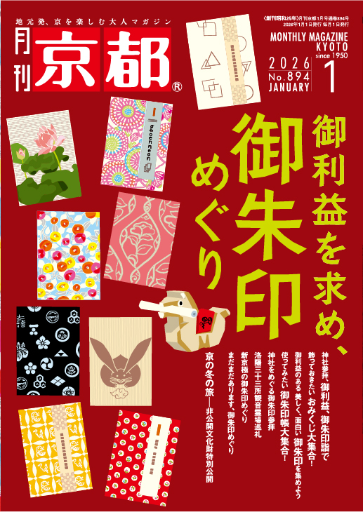 2026年1月号(№894)