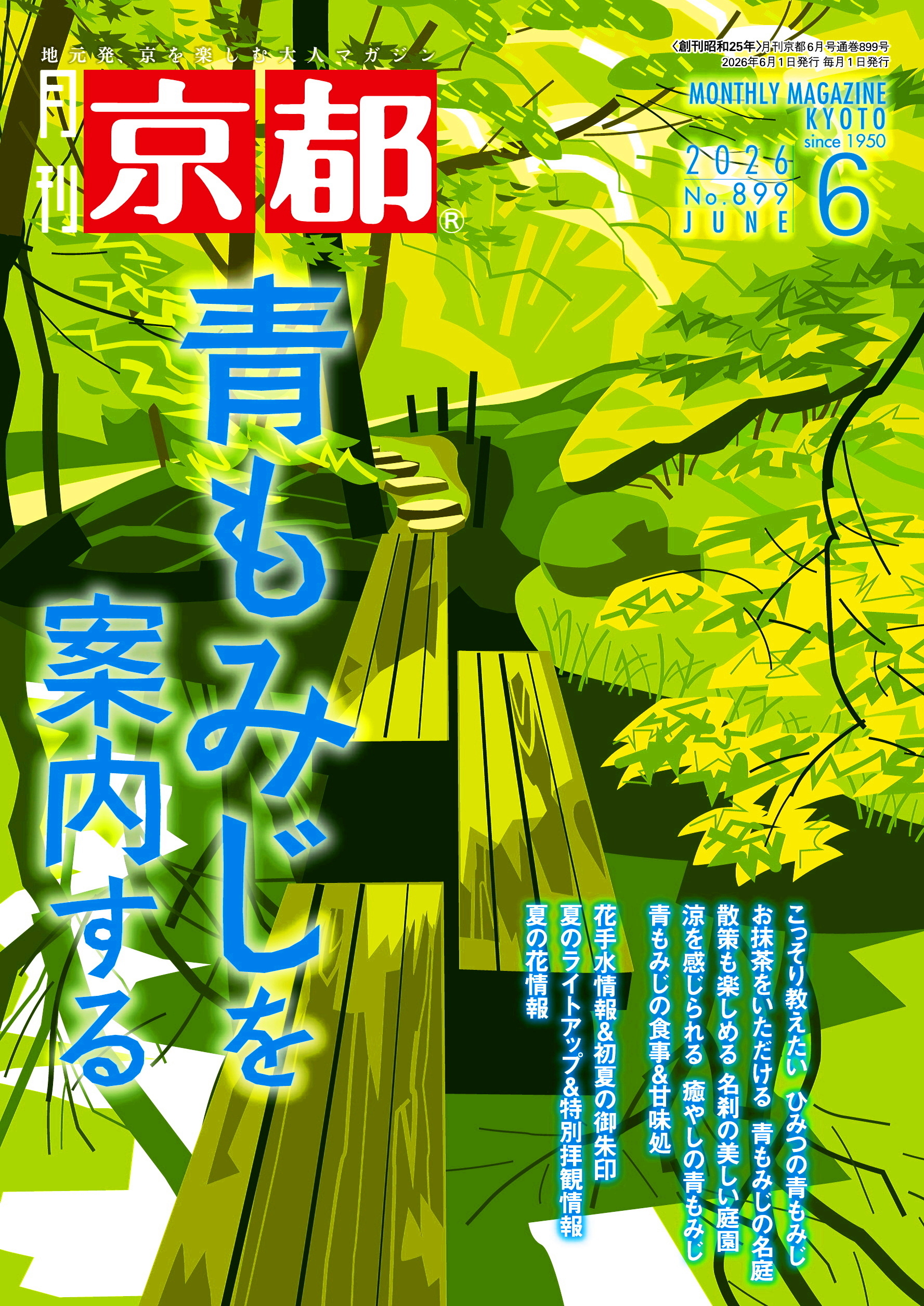 2026年6月号(№899)