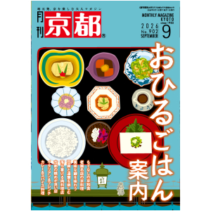 2026年9月号(№902)