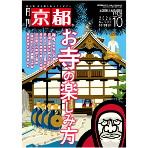 2026年10月号(№903)