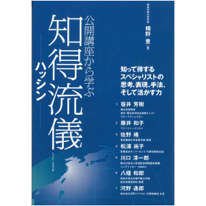 知得流儀　ハッシン