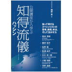 知得流儀　ハッシン