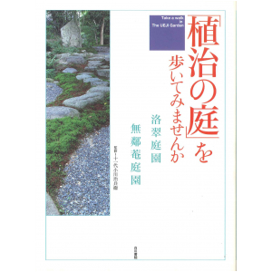 植治の庭を歩いてみませんか